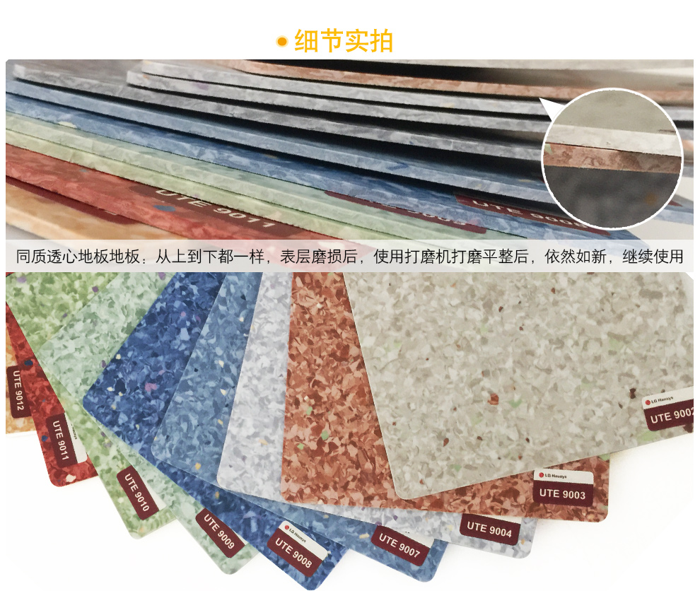 同质透心PVC地板